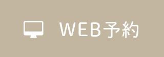 WEB予約