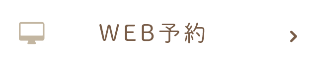 WEB予約